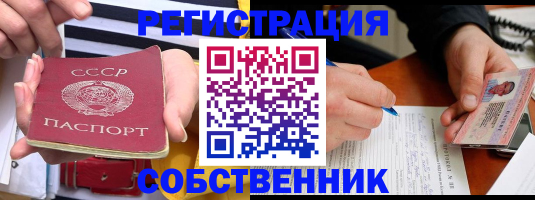 прописка для работы в Егорьевске