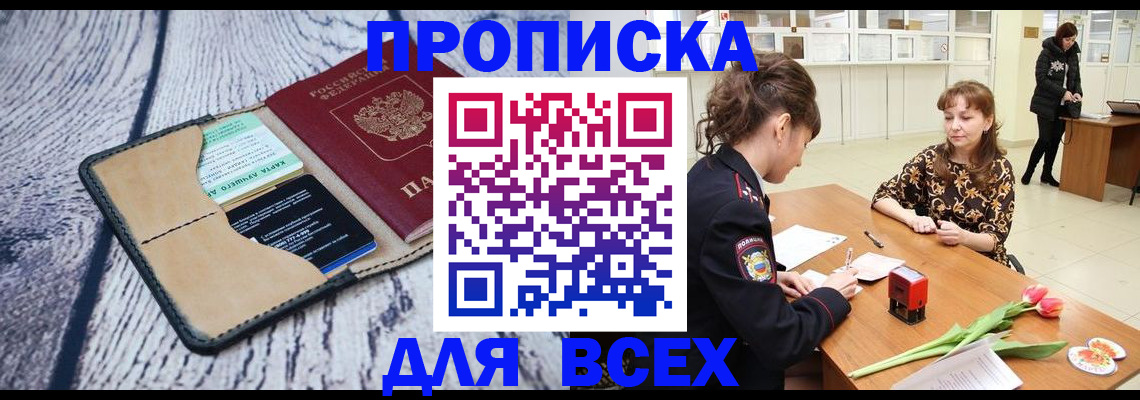 временная регистрация поиск в Егорьевске