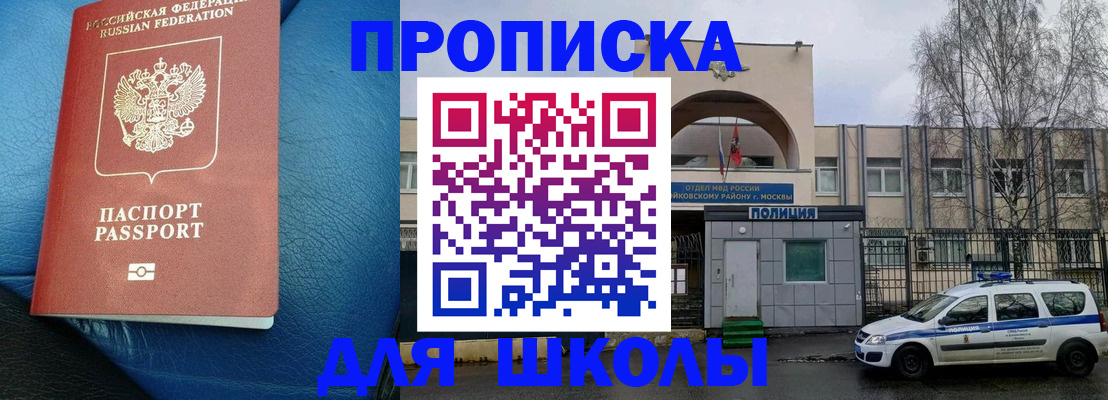 прописка 2025 в Егорьевске