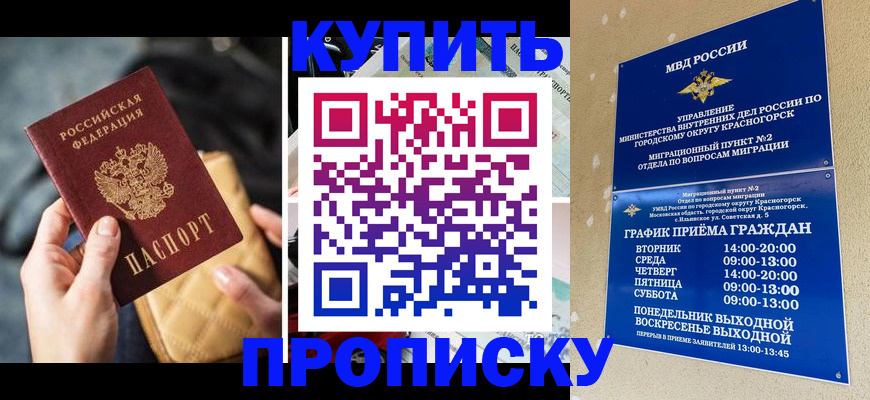 прописка законно в Егорьевске