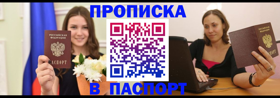 прописка для работы в Егорьевске