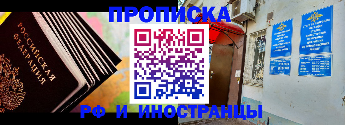 прописка штамп в Егорьевске